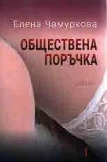 Обществена поръчка