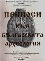 Приноси към българската археология, т. II