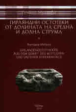 Гирляндни остотеки от долината на средна и долна Струма/ Grlandenostotheken aus dem Gebeit des Mittleren und unteren strymontali