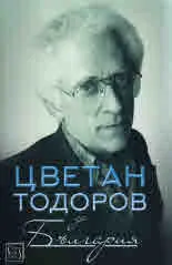 Цветан Тодоров за България