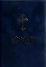 Псалтир