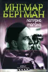 Латерна магика