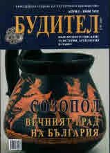 Будител 2018/ април - юни