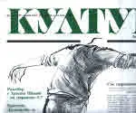 Култура 2018/брой 27