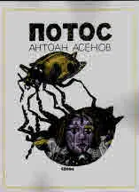 Потос