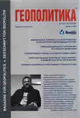 Геополитика 2018/брой 4