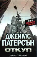 Откуп