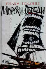 Морски обреди