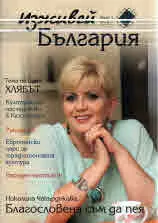 Изживей България брой 1/2018