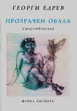 Прозрачен облак