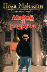 Любов и разруха
