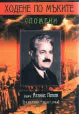 Ходене по мъките - спомени