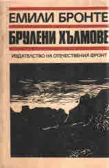 Брулени хълмове