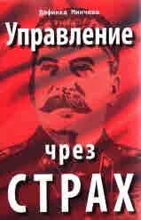Управление чрез страх