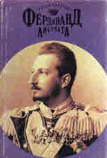 Фердинанд Лисицата
