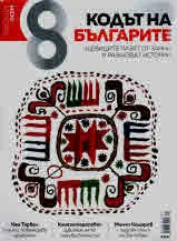 Списание 8, 2018/брой 8 (116)