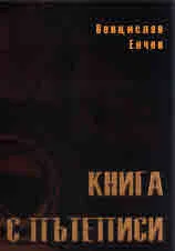 Книга с пътеписи