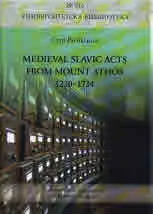 Университетска библиотека № 516 - Medieval slavic acts from mount Athos 1230-1734