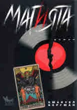Магията