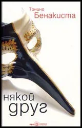 Някой друг