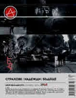 Списание Артизанин, 2018г., бр.11