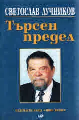 Търсен предел