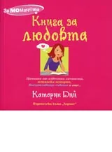 Книга за любовта
