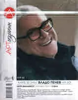 Списание Артизанин, 2018г., бр.12
