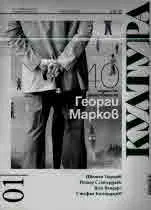 Култура 2018/брой 1 (2950)