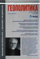 Геополитика 2018/брой 5