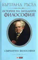 История на западната философия, том 3 - Съвременна философия