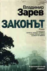 Законът