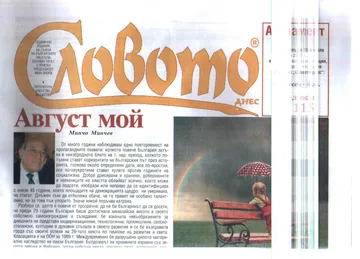 Словото днес 2018/брой 27