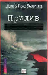Прилив