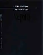 Черно