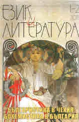 Език и литература 2015/брой 1-2