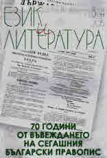 Език и литература 2015/брой 3-4