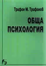 Обща психология