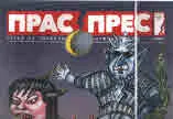 Прас/прес, 2018г., бр.17 /36/