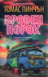 Вроден порок