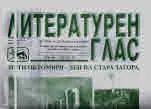 Литературен глас 2018/брой 201
