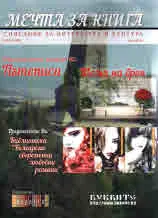 Мечта за книга, 2018 / 2бр.