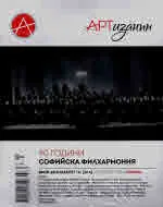 Списание Артизанин, 2018г., бр.12А