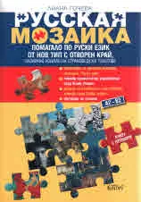 Русская мозаика