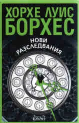 Нови разследвания
