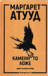 Каменното ложе