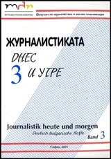 Българо-германски сборник: № 3 Журналистиката днес и утре