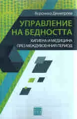 Управление на бедността