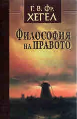 Философия на правото