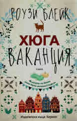 Хюга ваканция